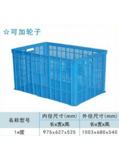 سبزیوں کے لیے 1003x680x540mm پلاسٹک ٹرن اوور کریٹ